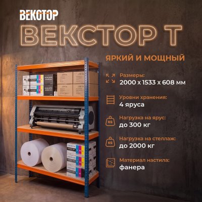 Векстор Т 2000х1533х608 (4 яруса с фанерным настилом) Векстор Т 2000х1533х608 (4 яруса с фанерным настилом)