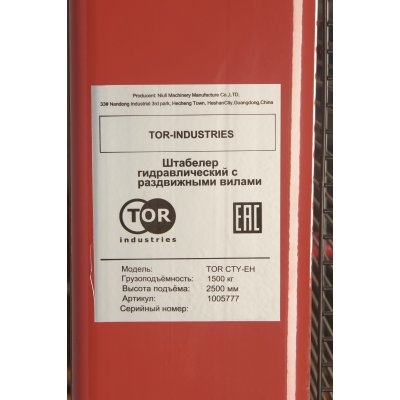 Штабелер ручной гидравлический с раздвижными вилами TOR 320-870 мм CTY-EH 1.5TX2.5M Штабелер ручной гидравлический с раздвижными вилами TOR 320-870 мм CTY-EH 1.5TX2.5M